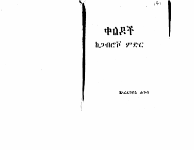 ጋብሮቮች.pdf